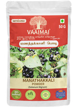 Manathakkali Powder - Solanum Nigrum - Black Nightshade
