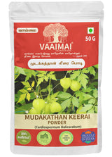 Mudakathan Keerai Powder - Cardiospermum Halicacabum